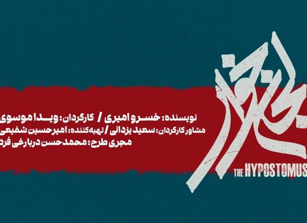 «لجن‌خوار» به تالار حافظ می‌آید