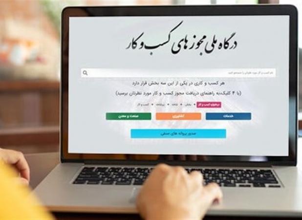 تمدید خودکار مجوزهای کسب‌وکار؛ گامی در حمایت از فضای اقتصادی