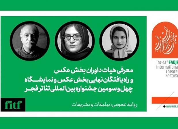 معرفی راه‌یافتگان به بخش عکس و پوستر جشنواره تئاتر فجر