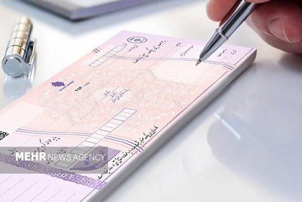 احتمال برگشت چک از این پس به گیرنده اعلام می‌شود