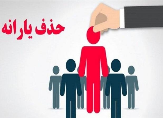 ارسال پیامک حذف یارانه برای برخی کارگران