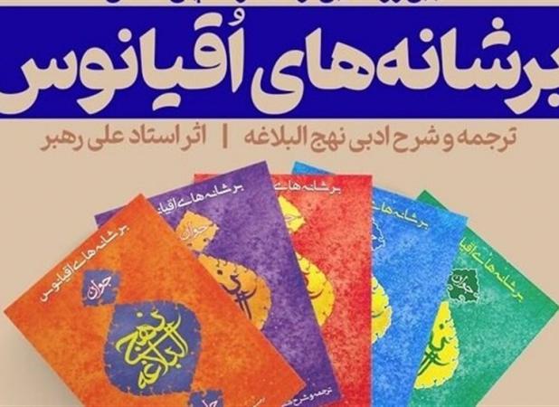 زیباشناسی کلام امام علی(ع)