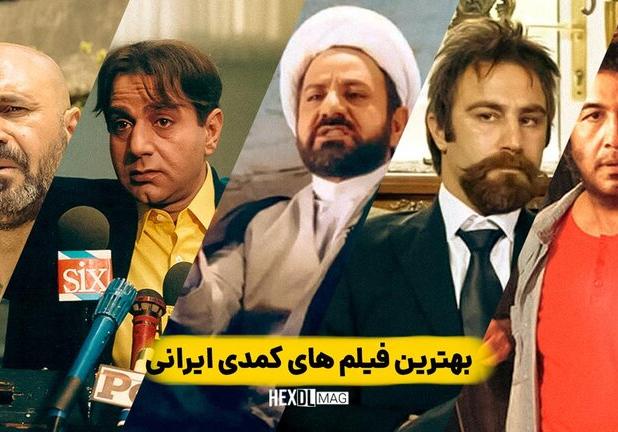 محمدی: فیلم‌های کمدی از جایگاه واقعی خود فاصله گرفته اند