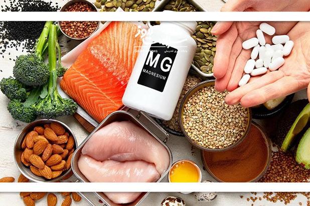 منیزیم؛ ضروری برای سلامت بدن، اما چقدر نیاز داریم؟