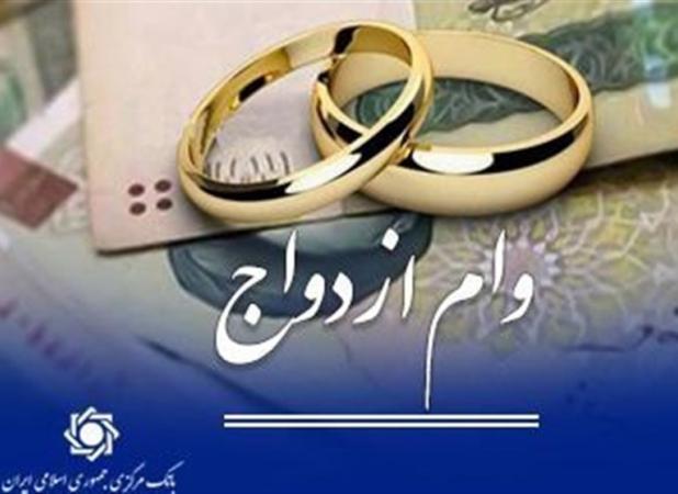 پرداخت حدود ۱۲۰ همت وام ازدواج و فرزند به ۳۵۰هزار متقاضی طی ۶ ماه