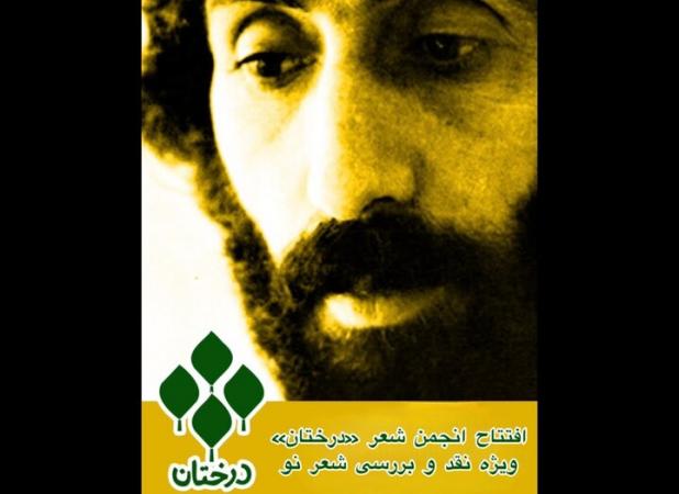 پاتوقی برای شعر نو در انجمن «درختان»؛ خانه بهار میزبان شاعران نوسرا