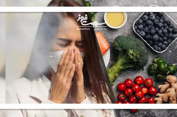 بایدها و نبایدهای تغذیه در روزهای آلودگی هوا: نکات کلیدی برای حفظ سلامت