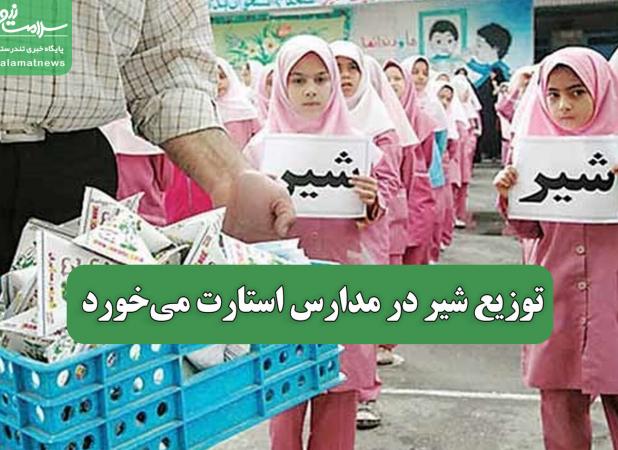 توزیع شیر در مدارس استارت می‌خورد