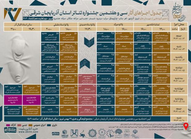 اعلام جزئیات برگزاری جشنواره تئاتر آذربایجان‌ شرقی