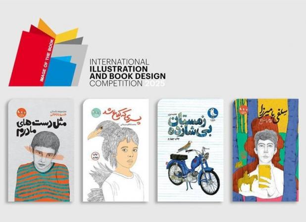 امیر نجفی، تنها برگزیده طراحی جلد جشنواره بین‌المللی کتاب مسکو