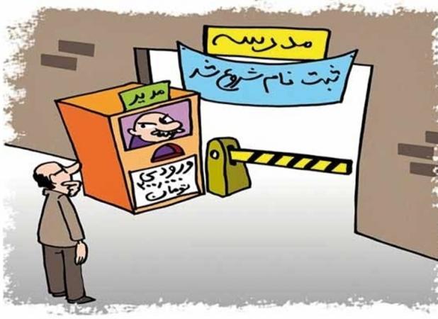 "پول زور" بدهید؛ اینجا مدرسه دولتی است!