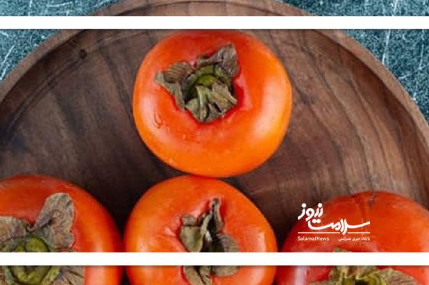 آیا خرمالو واقعا باعث انسداد روده می‌شود؟