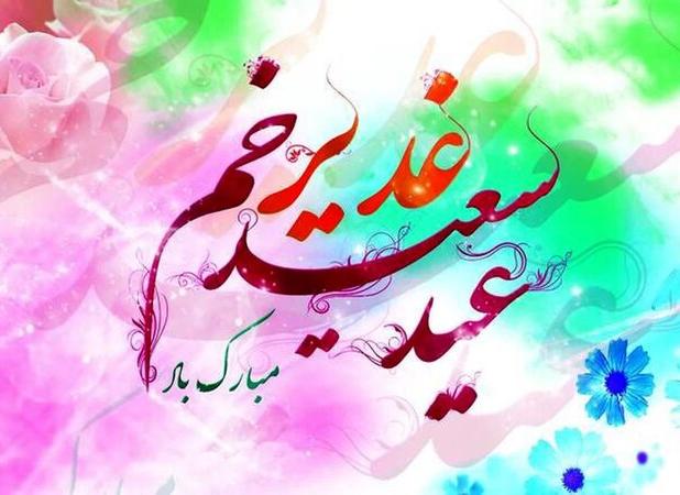 آئین پرچم نویسی عید غدیر خم در رامشیر