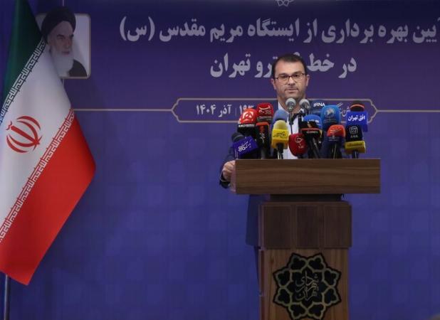 نامگذاری ایستگاه مریم مقدس برگ زرینی در افتخارات جمهوری اسلامی است