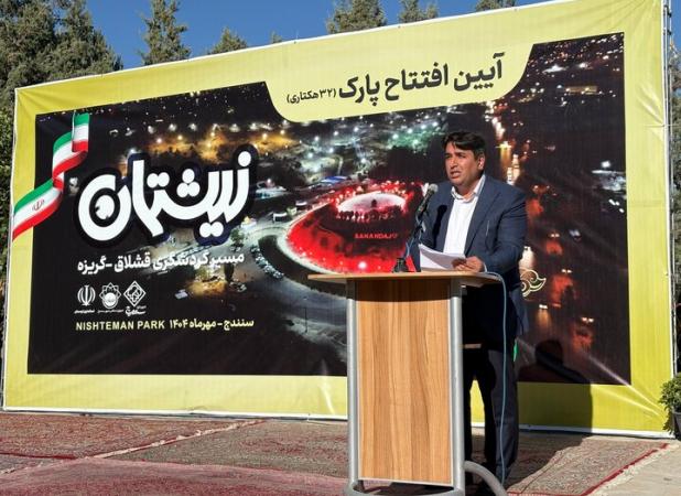 رشیدی: پارک نیشتمان بخش دیگری از پویش «سنندج سبز» است