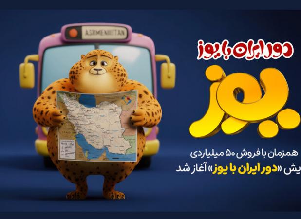 نیم‌بها شدن بلیت سینما آزادی کرمانشاه در روز جهانی کودک