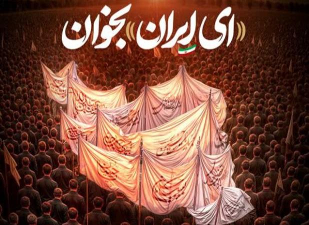 آغاز پویش ملی «ای ایران» در هیئت‌های عزاداری سراسر کشور