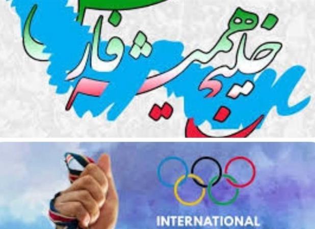 گرامیداشت روز المپیک با نام خلیج فارس در ایران
