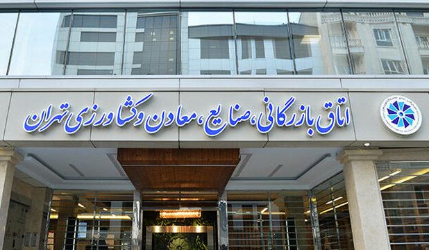 واکنش کارشناسان به تصویر تیره اتاق بازرگانی ازاقتصادایران