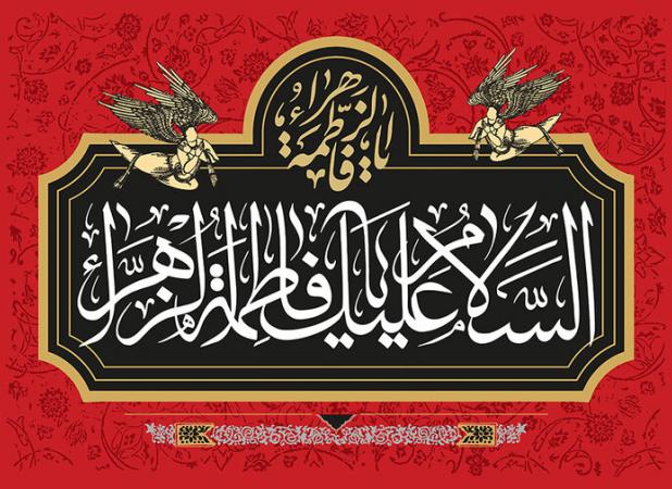 بازخوانی انحرافات پس از رحلت پیامبر(س) و جایگاه شفاعت حضرت زهرا(س)