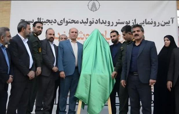 پوستر رویداد تولید محتوای دیجیتال بسیج در خرم‌آباد رونمایی شد