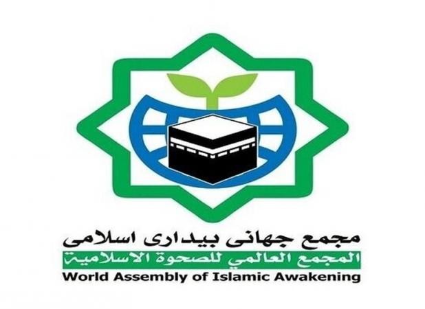 امت واحده| گزارشی از اجلاس شورای عالی بیداری اسلامی