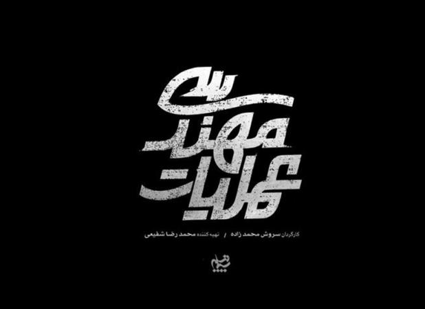 سریال «عملیات مهندسی» آماده پخش می‌شود