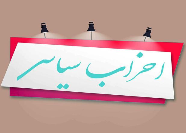 فعالیت ۳۲ حزب شناسنامه‌دار در البرز