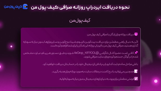 ایردراپ روزانه برای همه کاربران فضای مجازی!