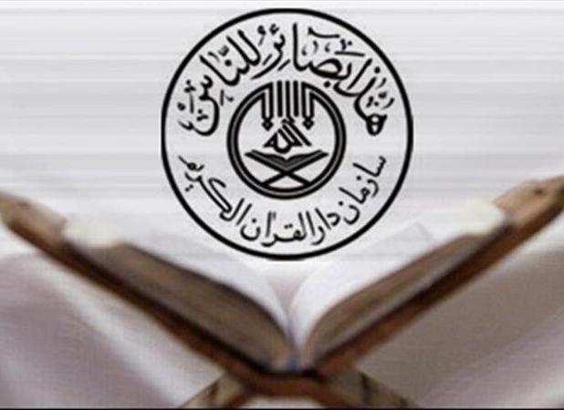 سفر پشتیبان سازمان دارالقرآن کشور به چهارمحال و بختیاری + برنامه‌ها