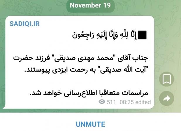 فرزند آیت‌الله صدیقی فوت کرد