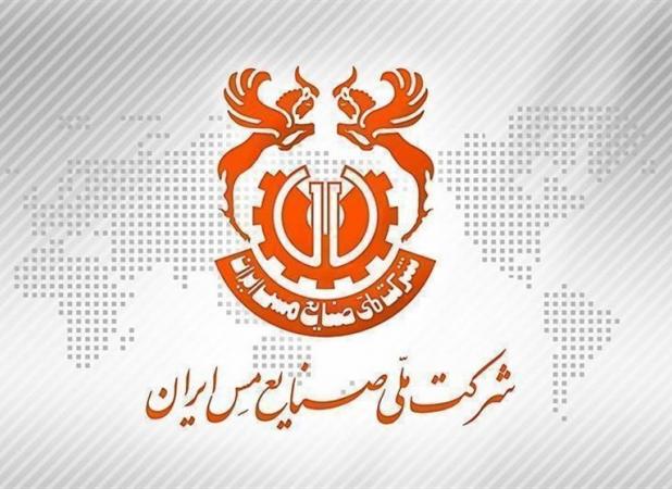 شرکت ملی مس ایران روز ملی حمل و نقل را تبریک گفت