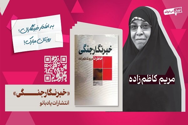 آغاز پویش «تهران می‌خواند» با معرفی ۳۶ نویسنده‌خبرنگار