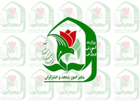 تمدید مهلت ثبت‌نام مدارس شاهد تا ۲۰ تیر