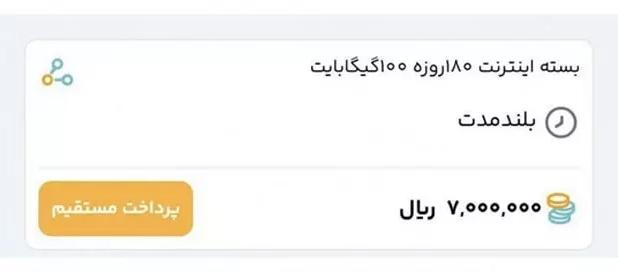 قیمت بسته‌های اینترنت افزایش یافته است؟