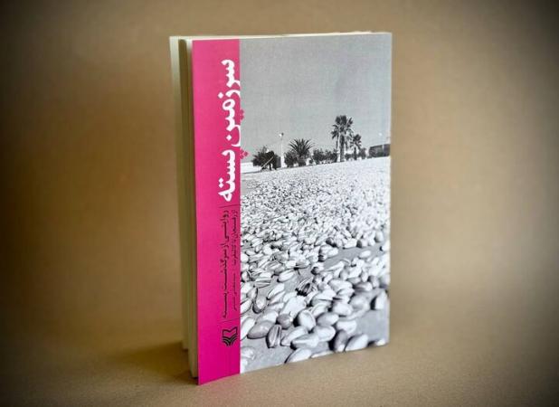 روایت سرگذشت پسته از رفسنجان تا کالیفرنیا