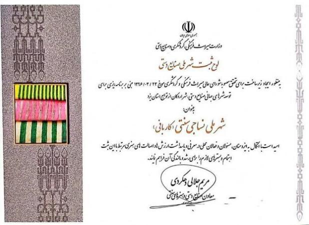 کرباسی: اردکان شهر ملی کاربافی شد