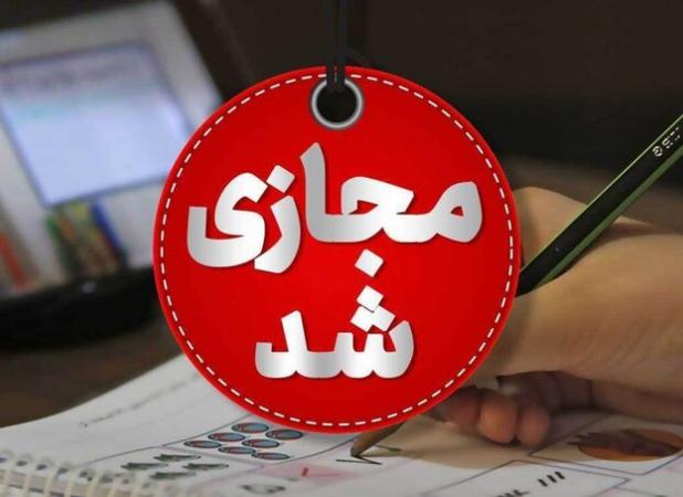 کدام استان ها روز یکشنبه دور کار و مدارس غیرحضوری هستند؟