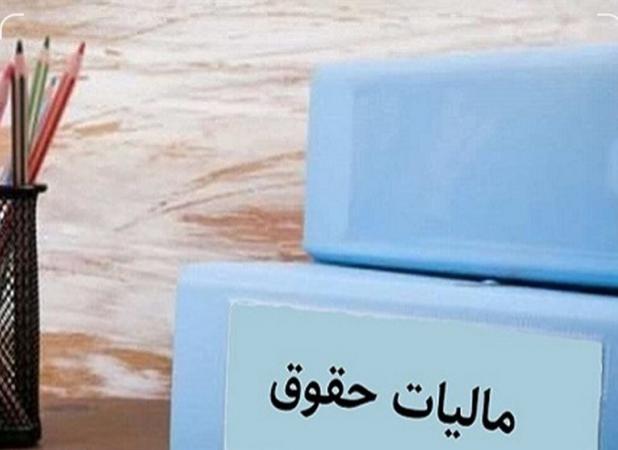 جزئیات نرخ مالیات بر مجموع درآمد لایحه بودجه/ قضات و اعضای هییت علمی مستثنی شدند