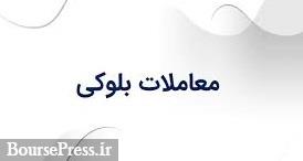 عرضه امروز بلوک ۷ درصدی سهام \