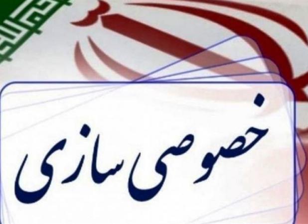 برنامه‌های سازمان خصوصی‌سازی در سال ۱۴۰۴ اعلام شد