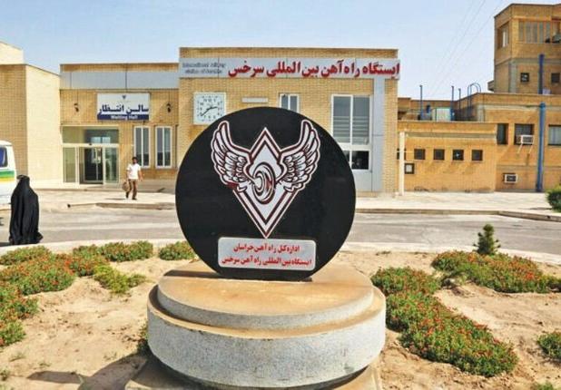 مرز ریلی سرخس، فعال‌ترین گذرگاه ترانزیتی کشور شد