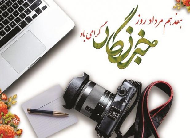 قلم‌هایی که خاموش نمی‌شوند؛ روایت روز خبرنگار از کردستان تا غزه