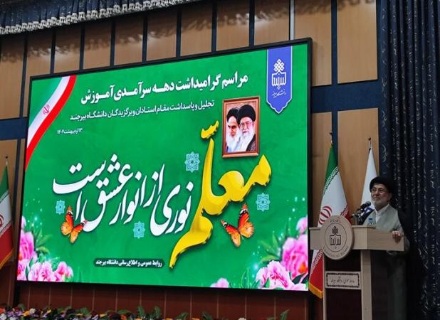 ایستاده به افتخار استاد؛ تجلیل از ۵۰ نفر از اساتید برتر دانشگاه بیرجند