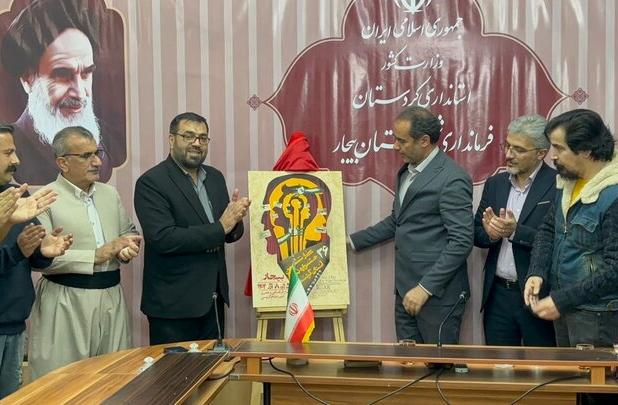 آئین رونمایی از پوستر سی و ششمین جشنواره تئاتر کردستان برگزار شد