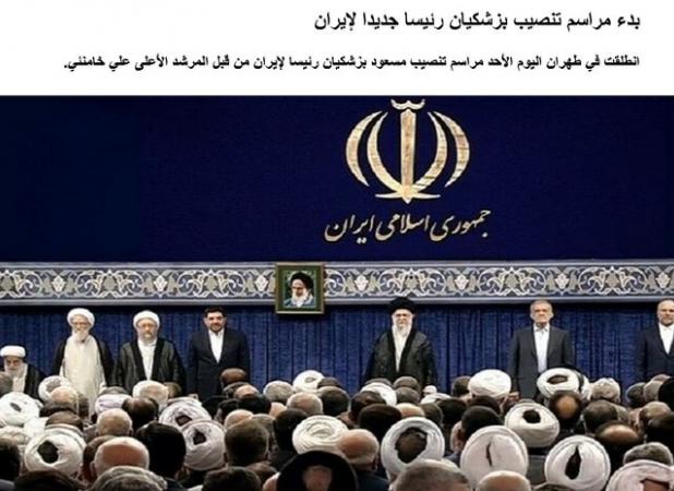بازتاب مراسم تنفیذ رئیس جمهور ایران در وبگاه روسیا الیوم