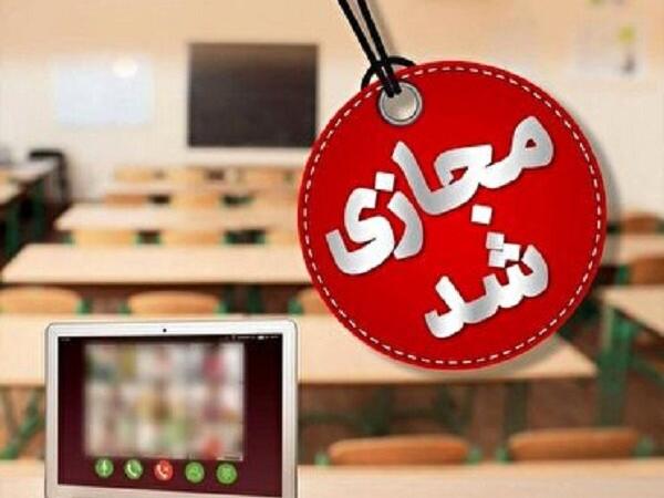 مدارس قزوین، آبیک و البرز غیرحضوری شد