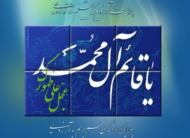 راز نهفته ولادت موعود در کلام امام سجاد (ع)