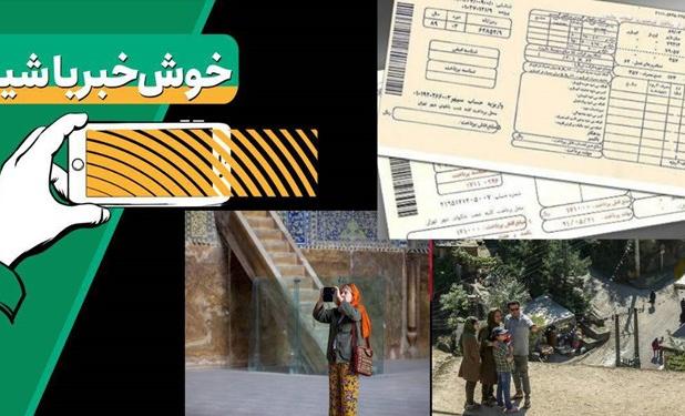 خبر خوب| پاداش‌های میلیونی برای خانواده‌های ایرانی/ گردشگری رکورد زد