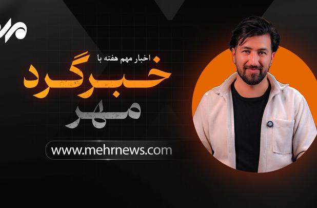 از مذاکره با آمریکا تا ماجرای اهالی پایتخت و ممنوعیت‌های ورزشی